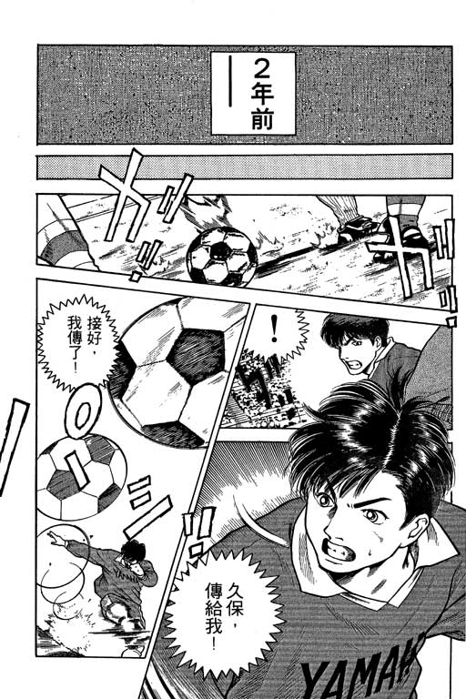 足球风云3 第3卷 第123页