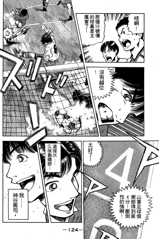 足球风云3 第3卷 第124页