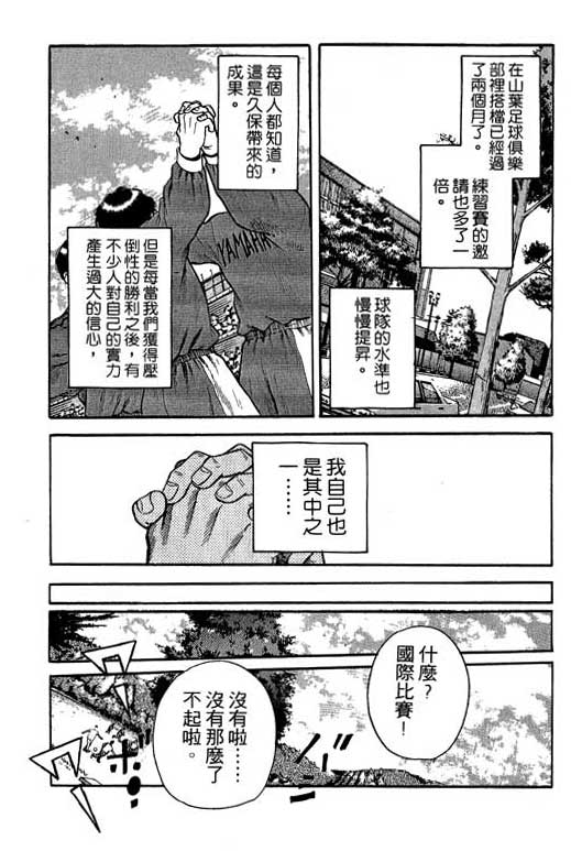 足球风云3 第3卷 第125页