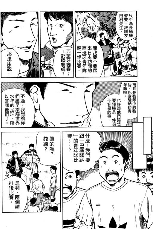 足球风云3 第3卷 第126页