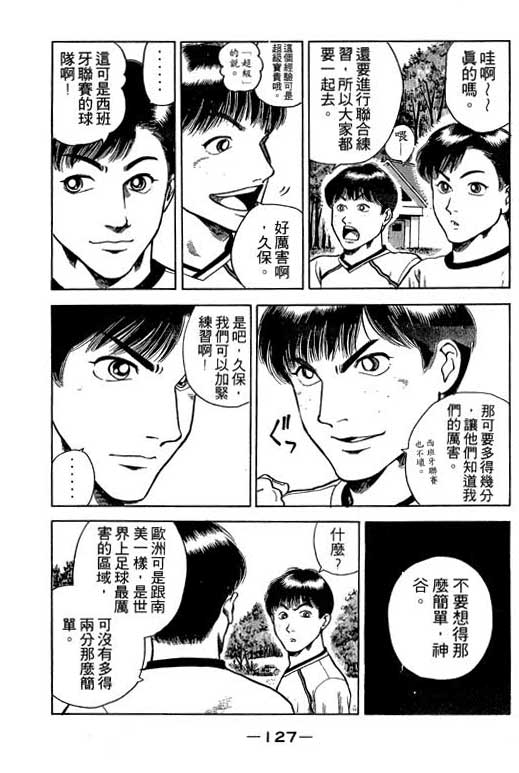 足球风云3 第3卷 第127页