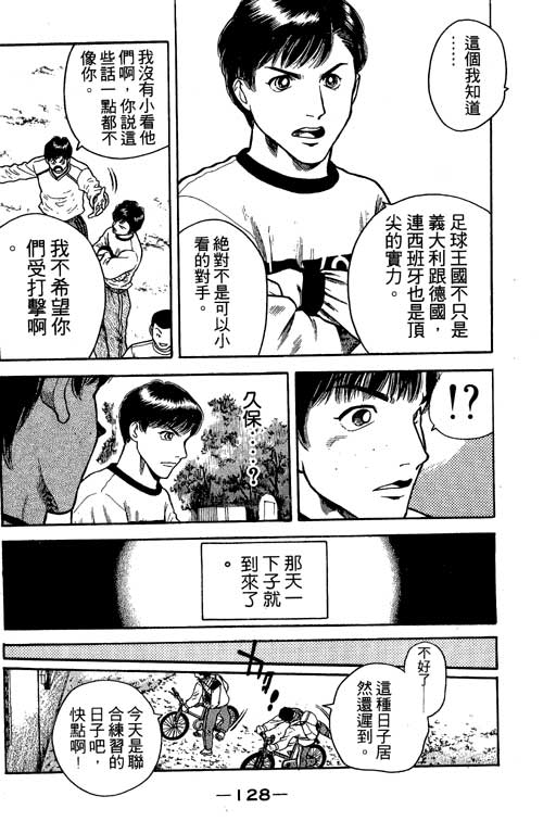 足球风云3 第3卷 第128页