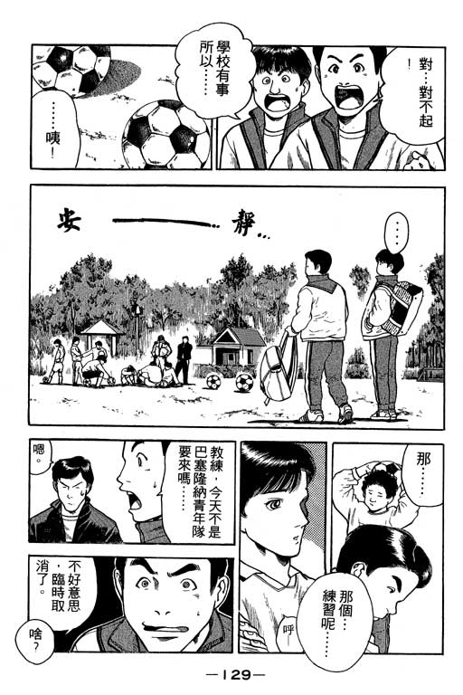 足球风云3 第3卷 第129页