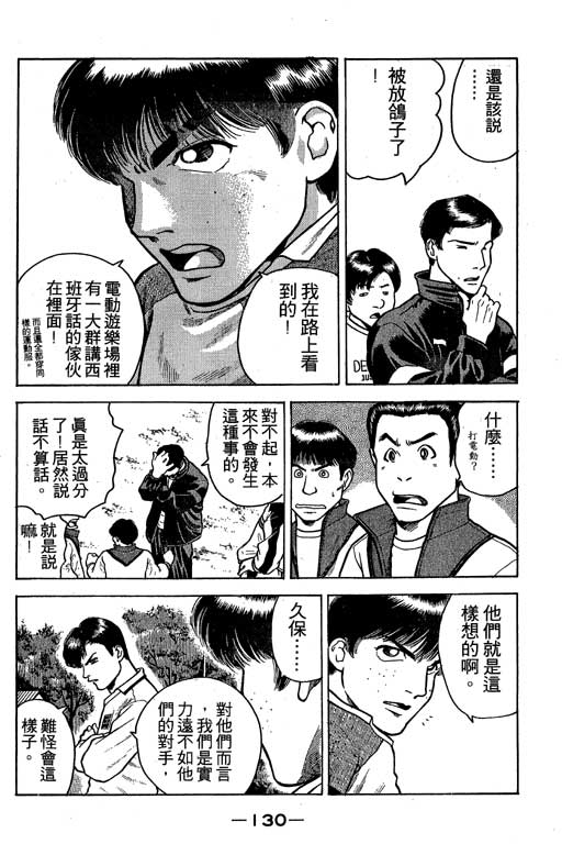 足球风云3 第3卷 第130页