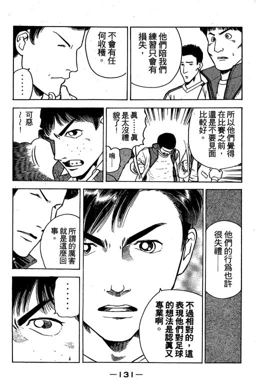 足球风云3 第3卷 第131页