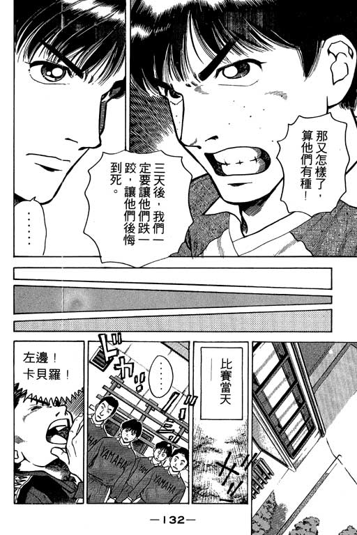 足球风云3 第3卷 第132页