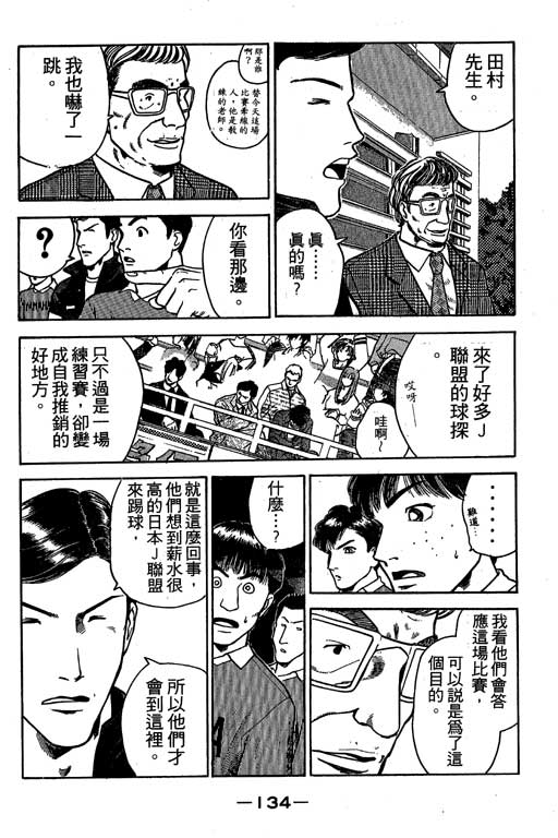 足球风云3 第3卷 第134页