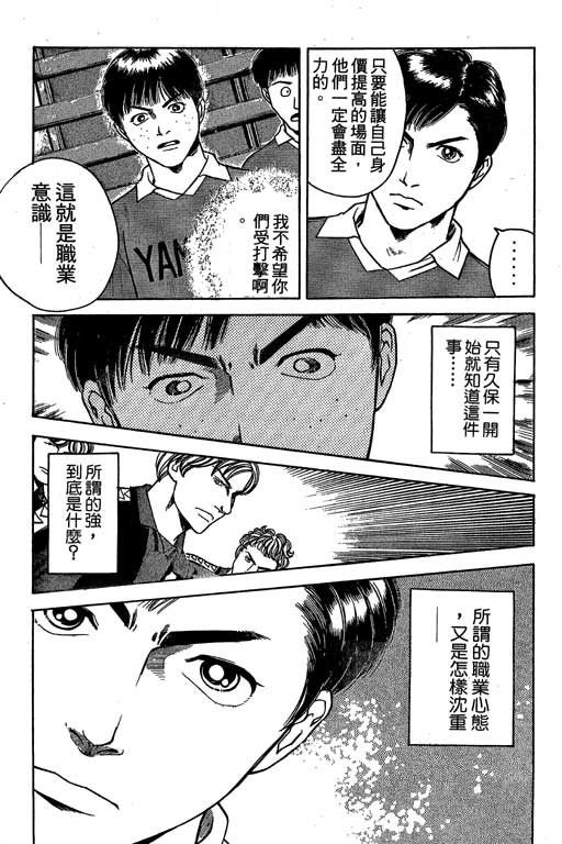 足球风云3 第3卷 第135页