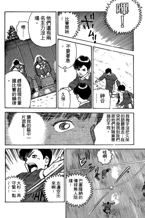 足球风云3 第3卷 第136页