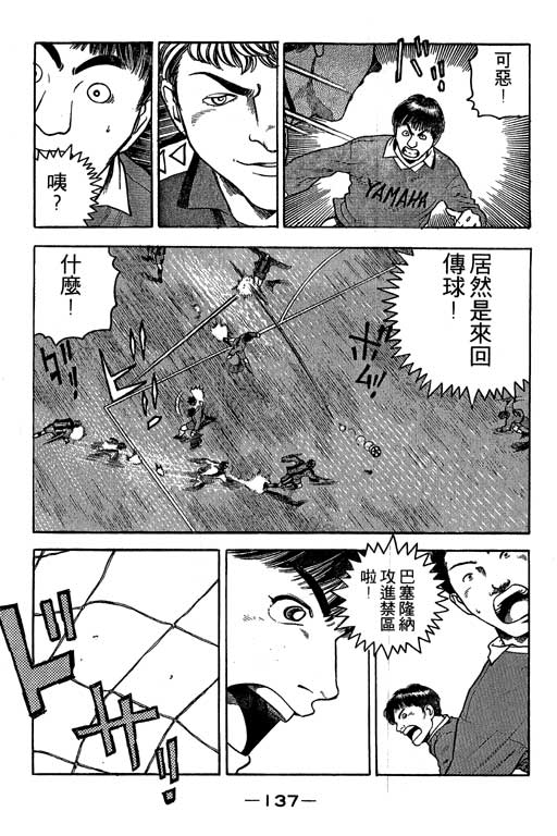 足球风云3 第3卷 第137页