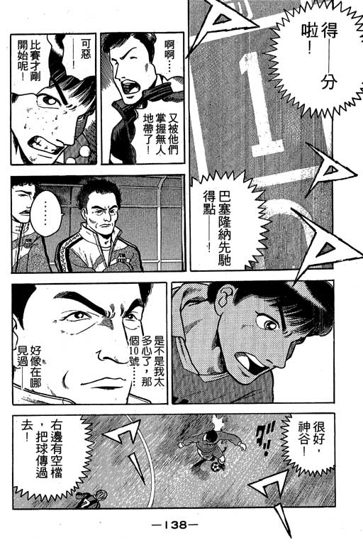 足球风云3 第3卷 第138页