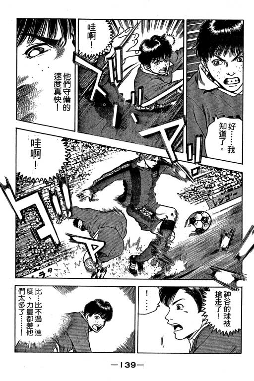足球风云3 第3卷 第139页