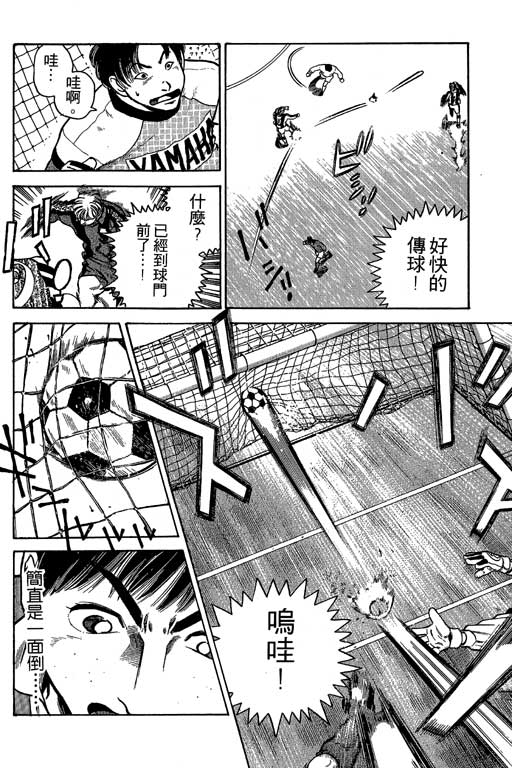 足球风云3 第3卷 第140页