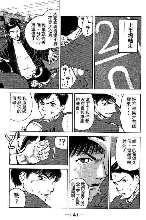 足球风云3 第3卷 第141页