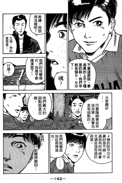 足球风云3 第3卷 第142页
