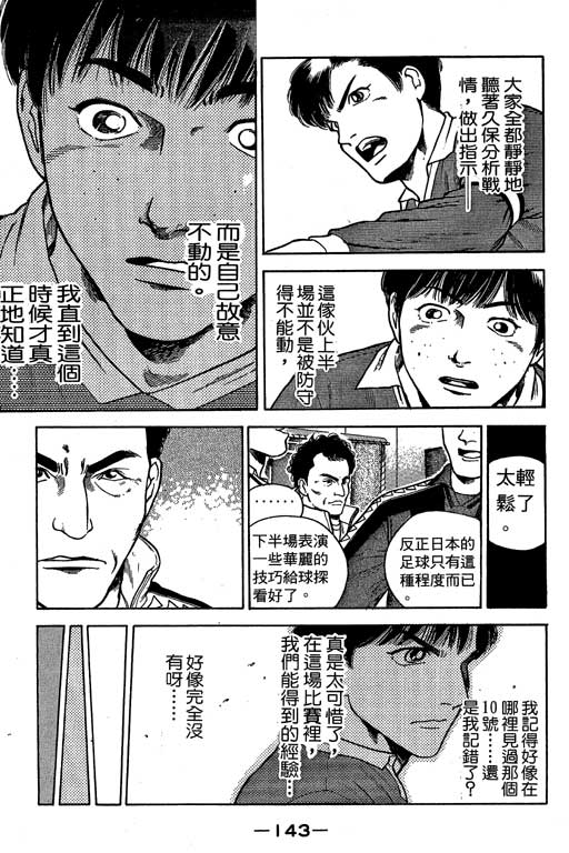 足球风云3 第3卷 第143页