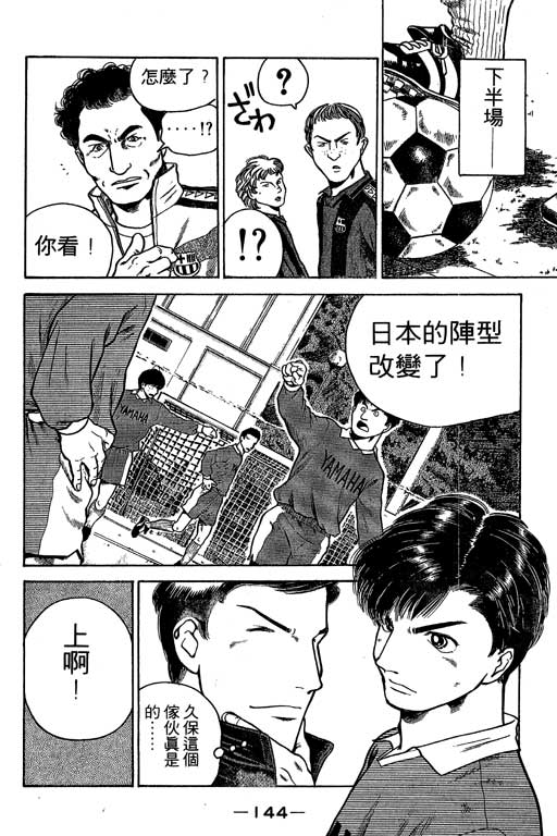 足球风云3 第3卷 第144页