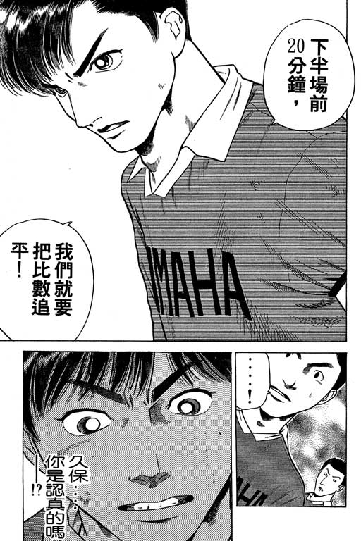 足球风云3 第3卷 第145页