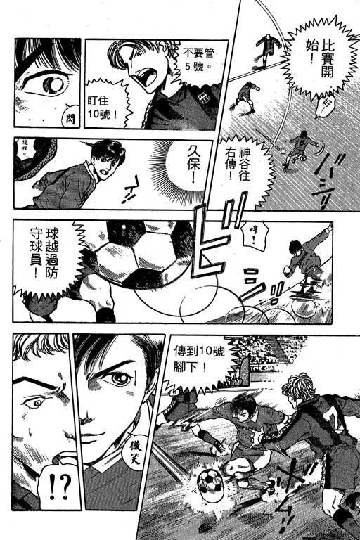 足球风云3 第3卷 第146页