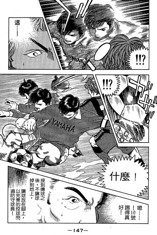 足球风云3 第3卷 第147页
