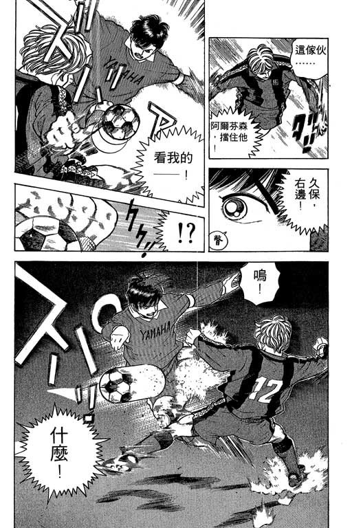 足球风云3 第3卷 第148页