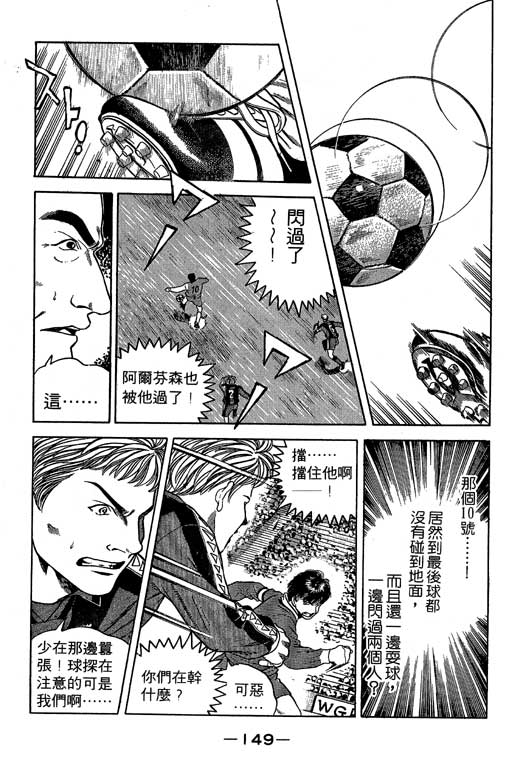 足球风云3 第3卷 第149页