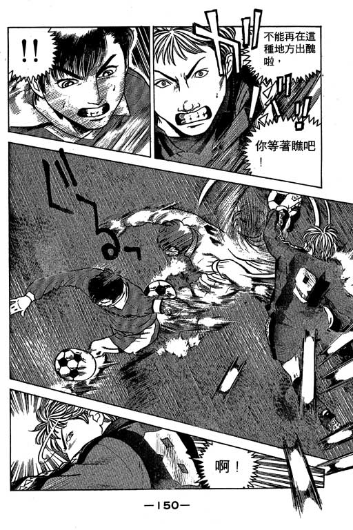 足球风云3 第3卷 第150页