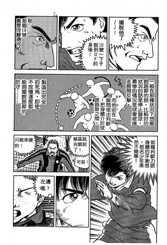 足球风云3 第3卷 第151页