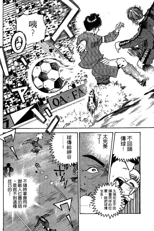 足球风云3 第3卷 第152页