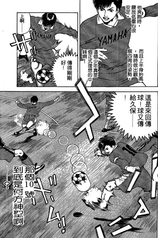足球风云3 第3卷 第153页