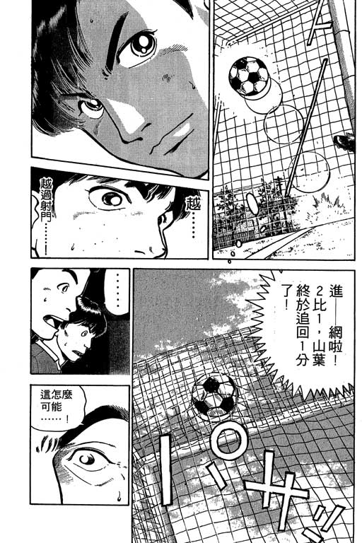 足球风云3 第3卷 第155页