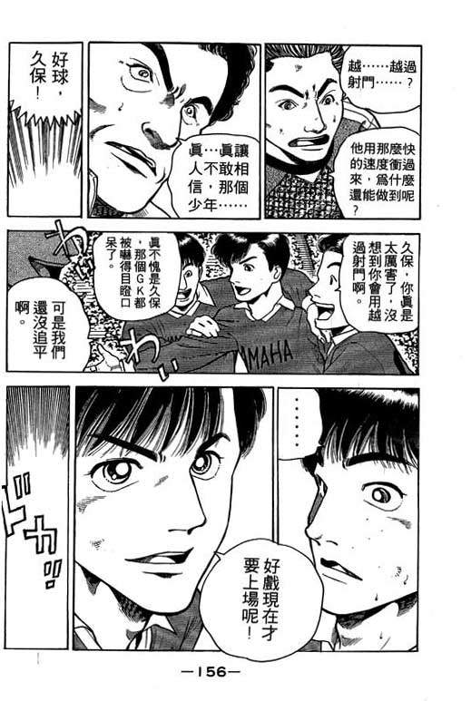 足球风云3 第3卷 第156页