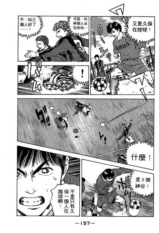 足球风云3 第3卷 第157页