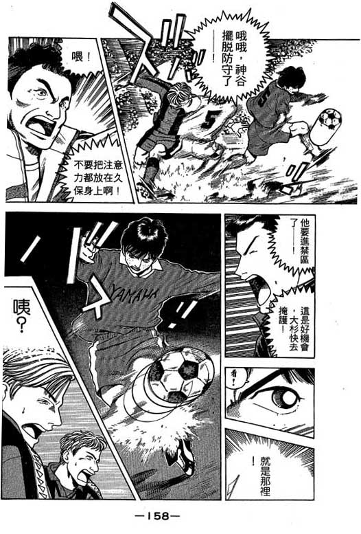 足球风云3 第3卷 第158页
