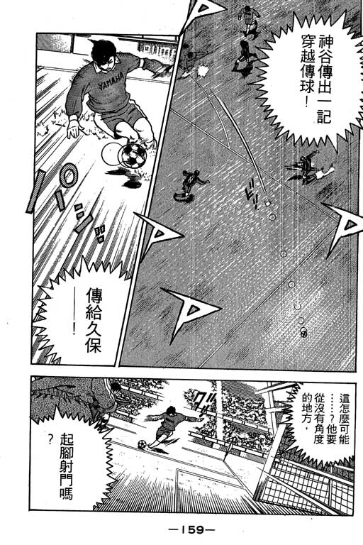 足球风云3 第3卷 第159页
