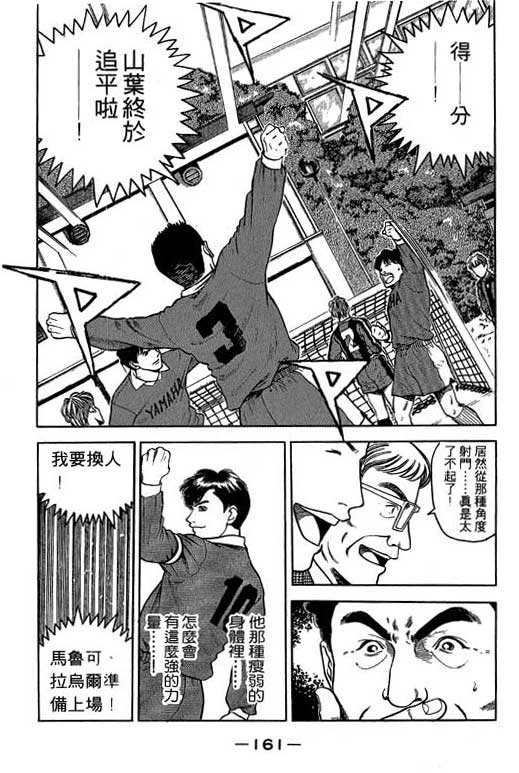 足球风云3 第3卷 第161页