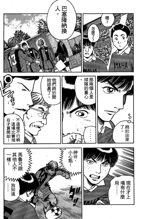 足球风云3 第3卷 第162页