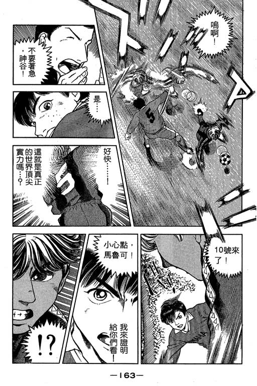 足球风云3 第3卷 第163页