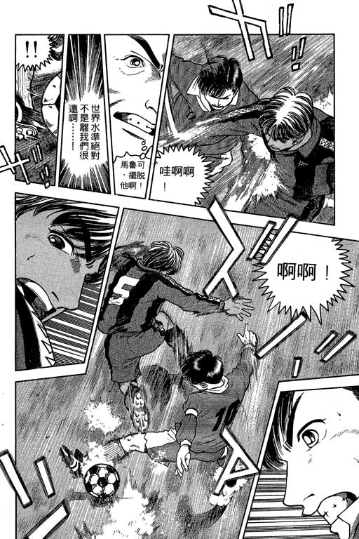 足球风云3 第3卷 第164页