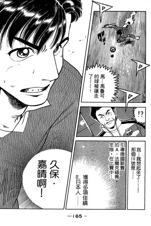 足球风云3 第3卷 第165页