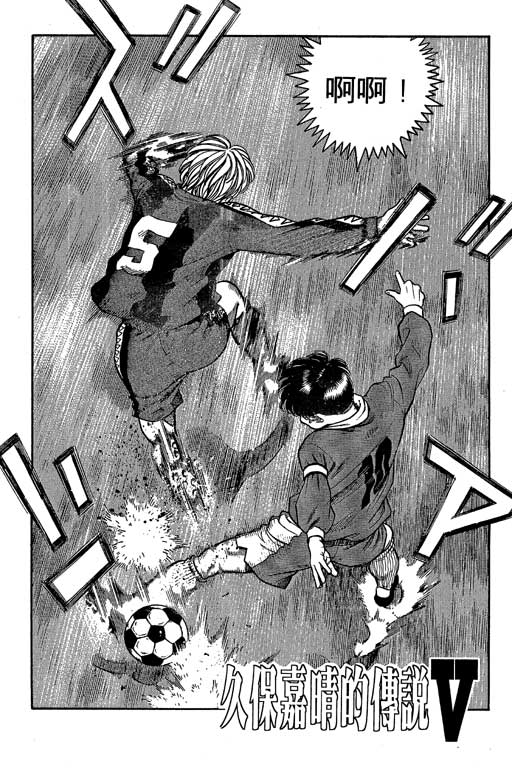 足球风云3 第3卷 第167页