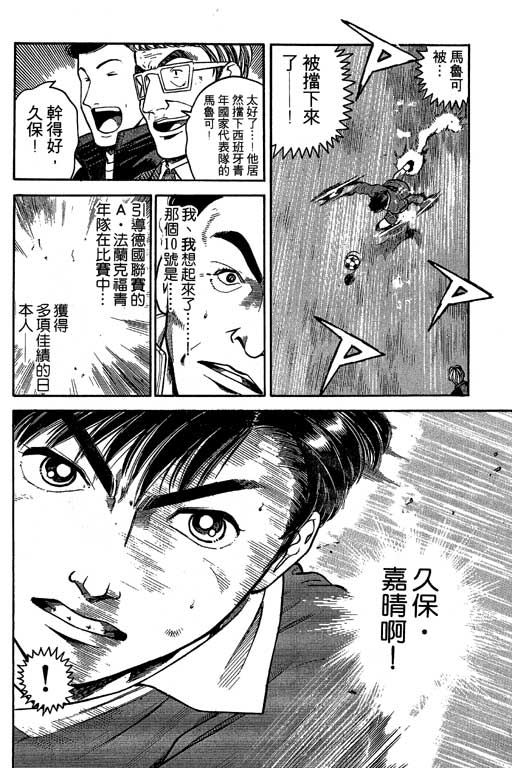 足球风云3 第3卷 第168页