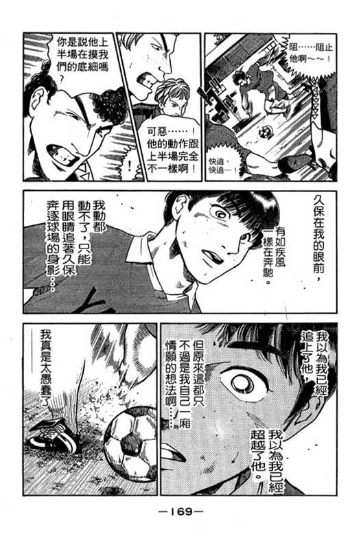 足球风云3 第3卷 第169页