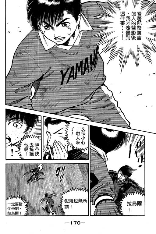 足球风云3 第3卷 第170页