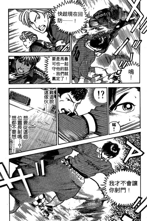 足球风云3 第3卷 第171页