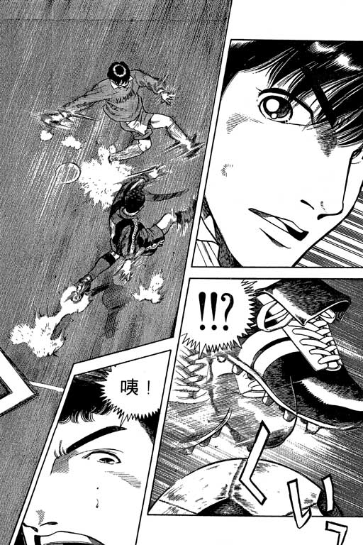 足球风云3 第3卷 第172页