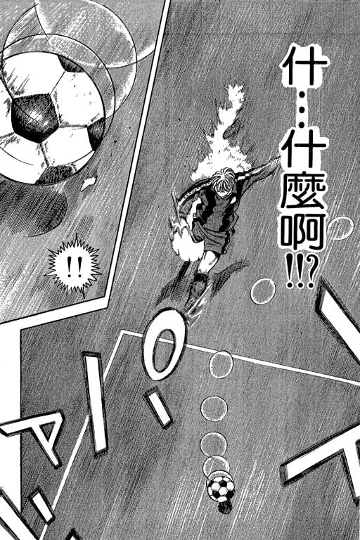 足球风云3 第3卷 第173页