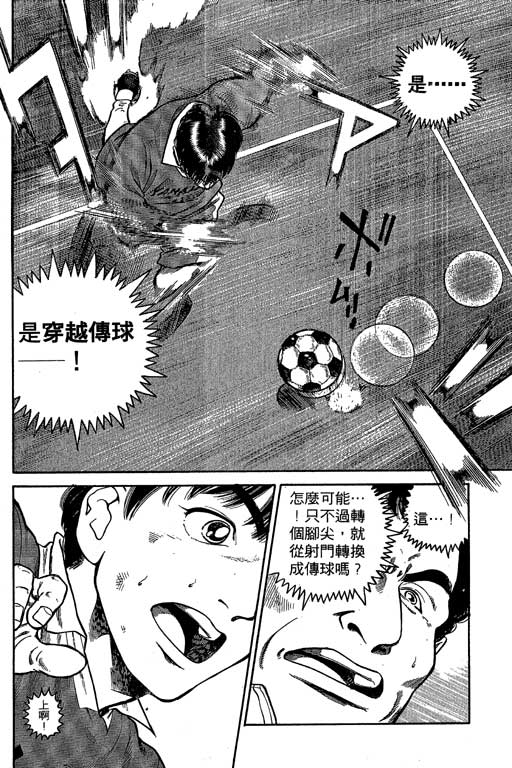 足球风云3 第3卷 第174页