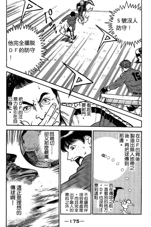 足球风云3 第3卷 第175页