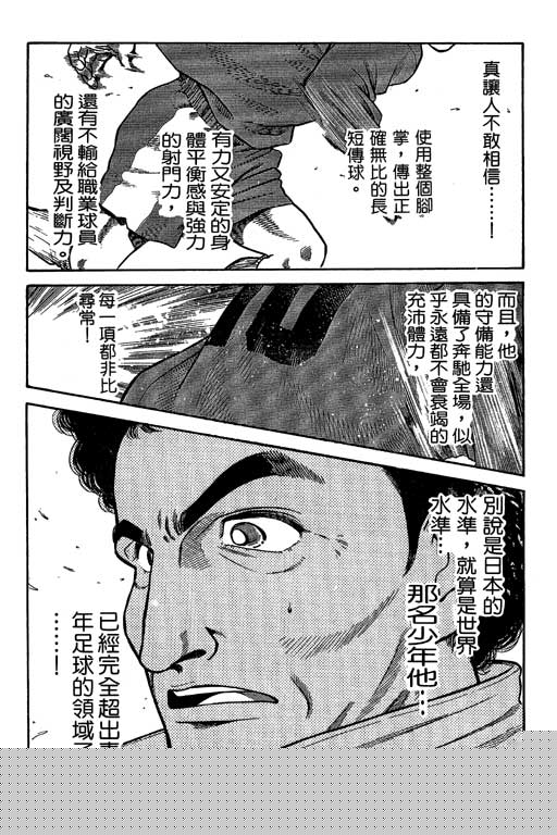 足球风云3 第3卷 第176页